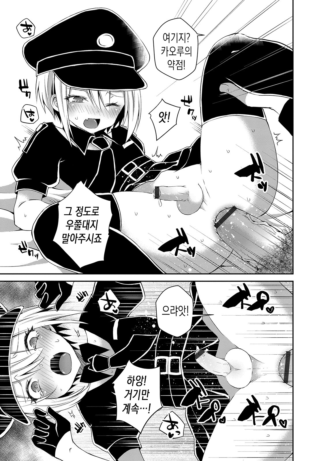 Sadistic Costume | 새디스틱 코스튬 page 5 full