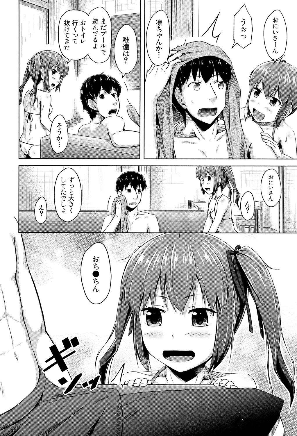 Imouto Hatsujou Diary page 11 full