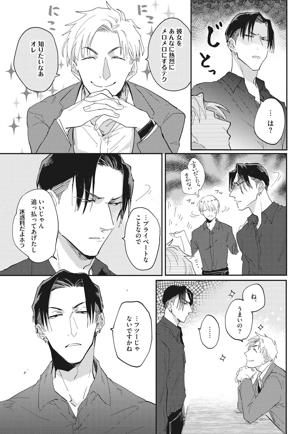 Suezen Kurau wa Otoko no Tachi page 11 full