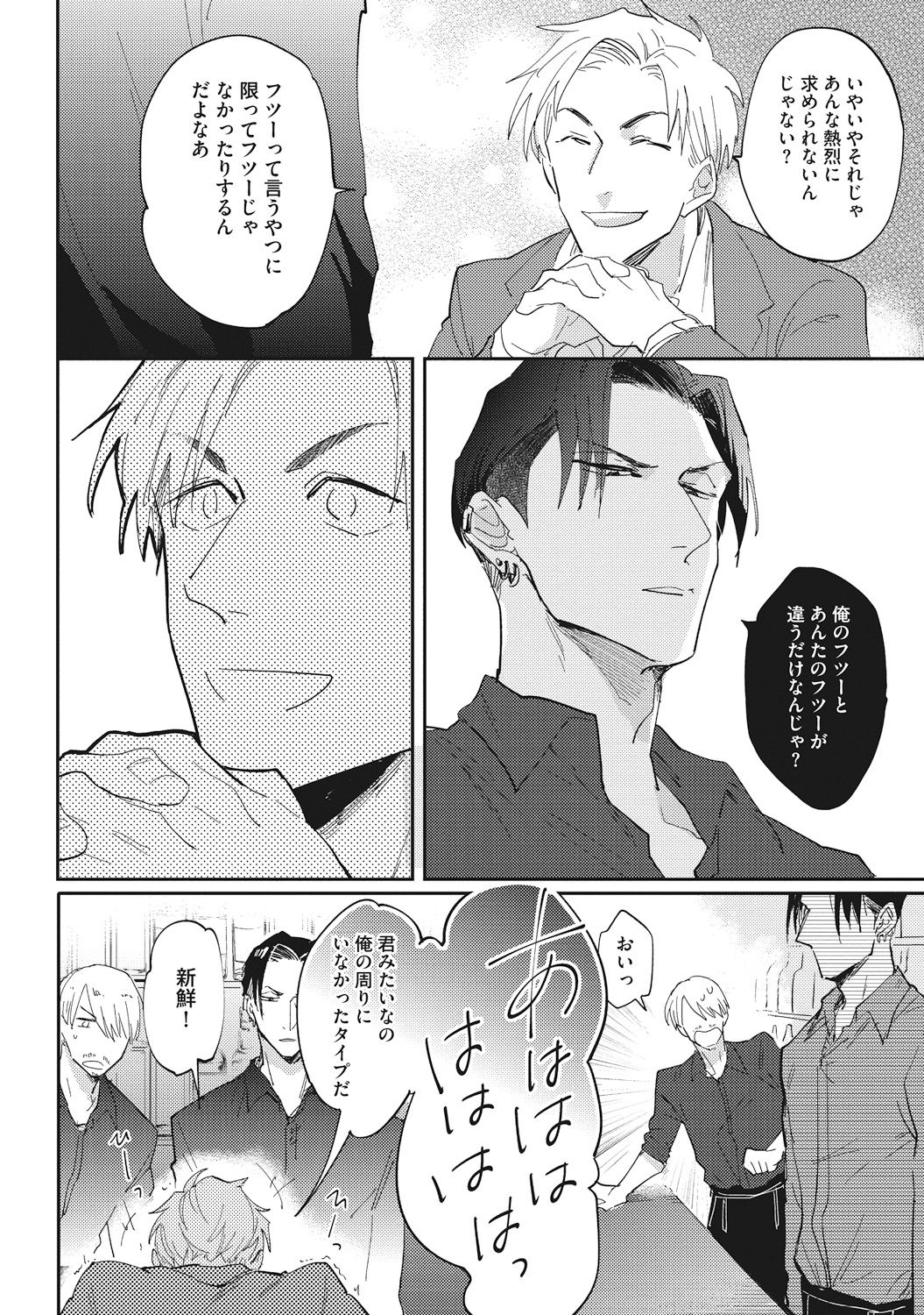 Suezen Kurau wa Otoko no Tachi page 12 full
