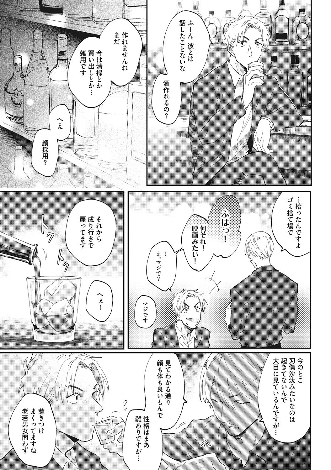 Suezen Kurau wa Otoko no Tachi page 7 full