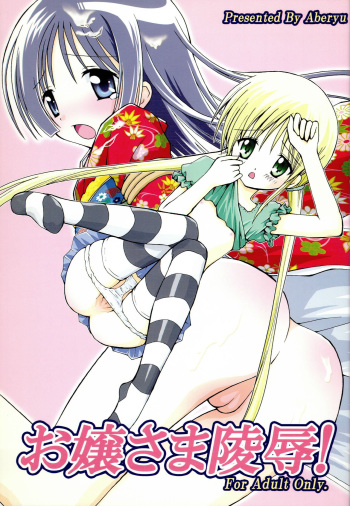 (C69) [Aberyu (Abe Ryu)] Ojou-sama Ryoujoku! (Hayate no Gotoku!) cover