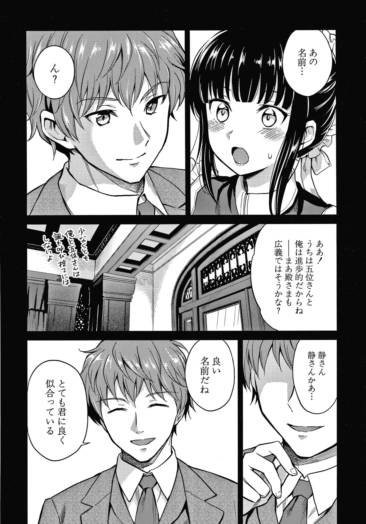 Haruhira Hakushaku-ke no Jijou page 11 full