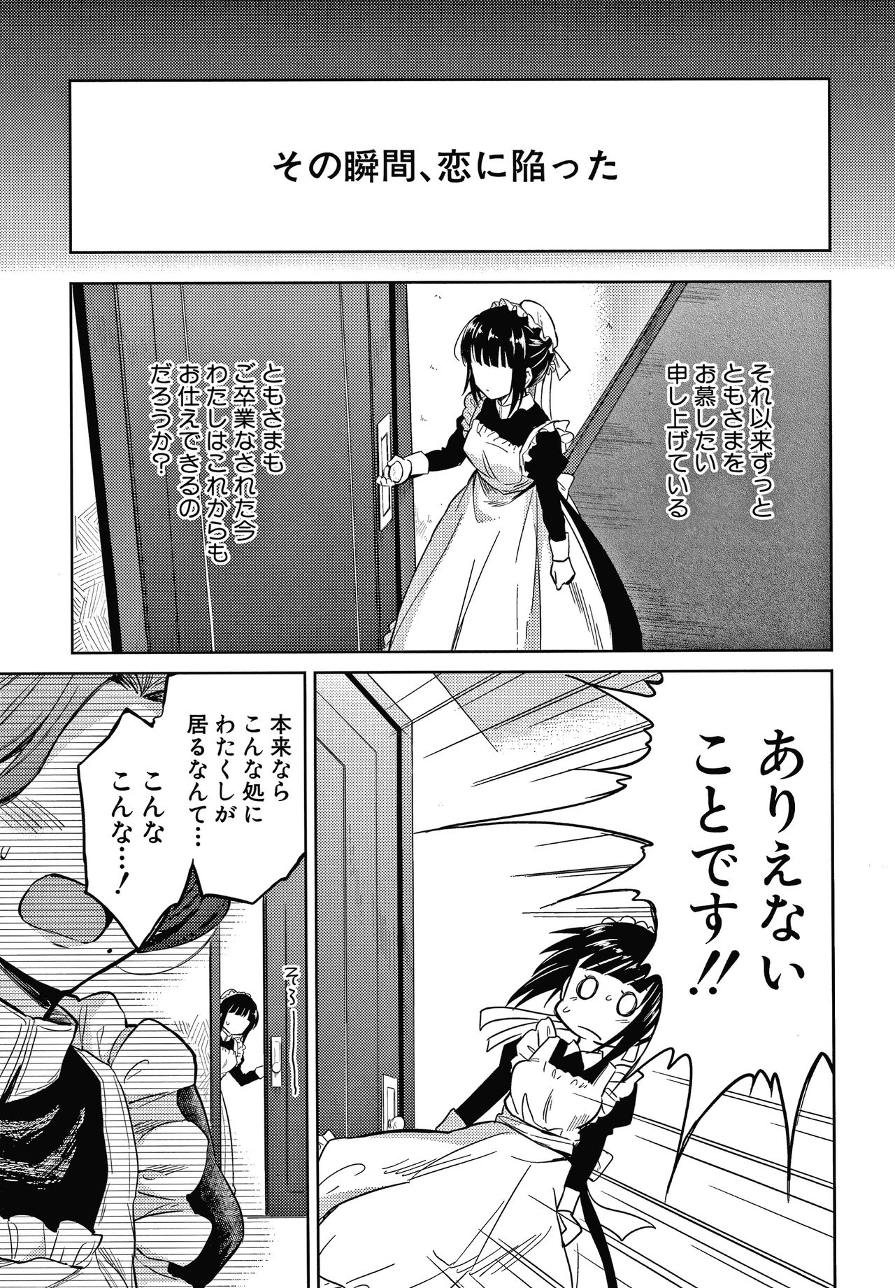 Haruhira Hakushaku-ke no Jijou page 12 full
