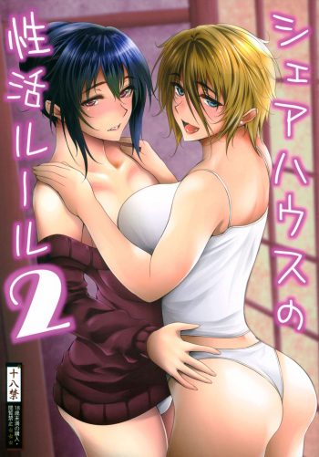 (C97) [Santonana (Satou Tomoyuki)] Share House no Seikatsu Rule 2 [Spanish] [Lust no Fansub] cover