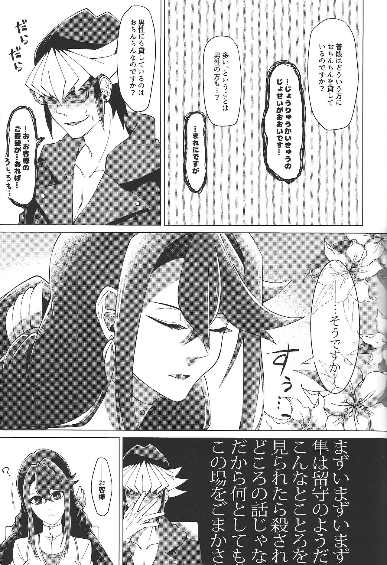 Saikou no Nikubenki o Anata ni. - the high-grade anal-toilet for her! page 10 full