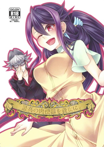 (Sennen Battle Phase 18) [Takeridake (Matsu)] Saikou no Nikubenki o Anata ni. - the high-grade anal-toilet for her! (Yu-Gi-Oh! ARC-V) cover