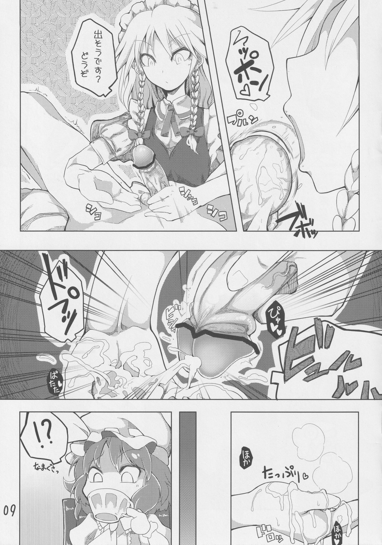 Touhou Guponkuju page 10 full