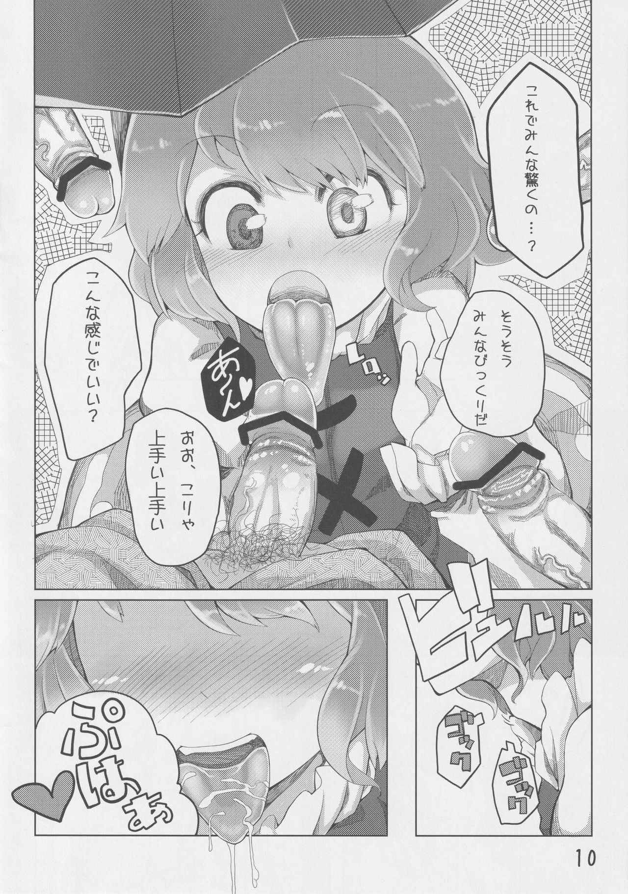 Touhou Guponkuju page 11 full