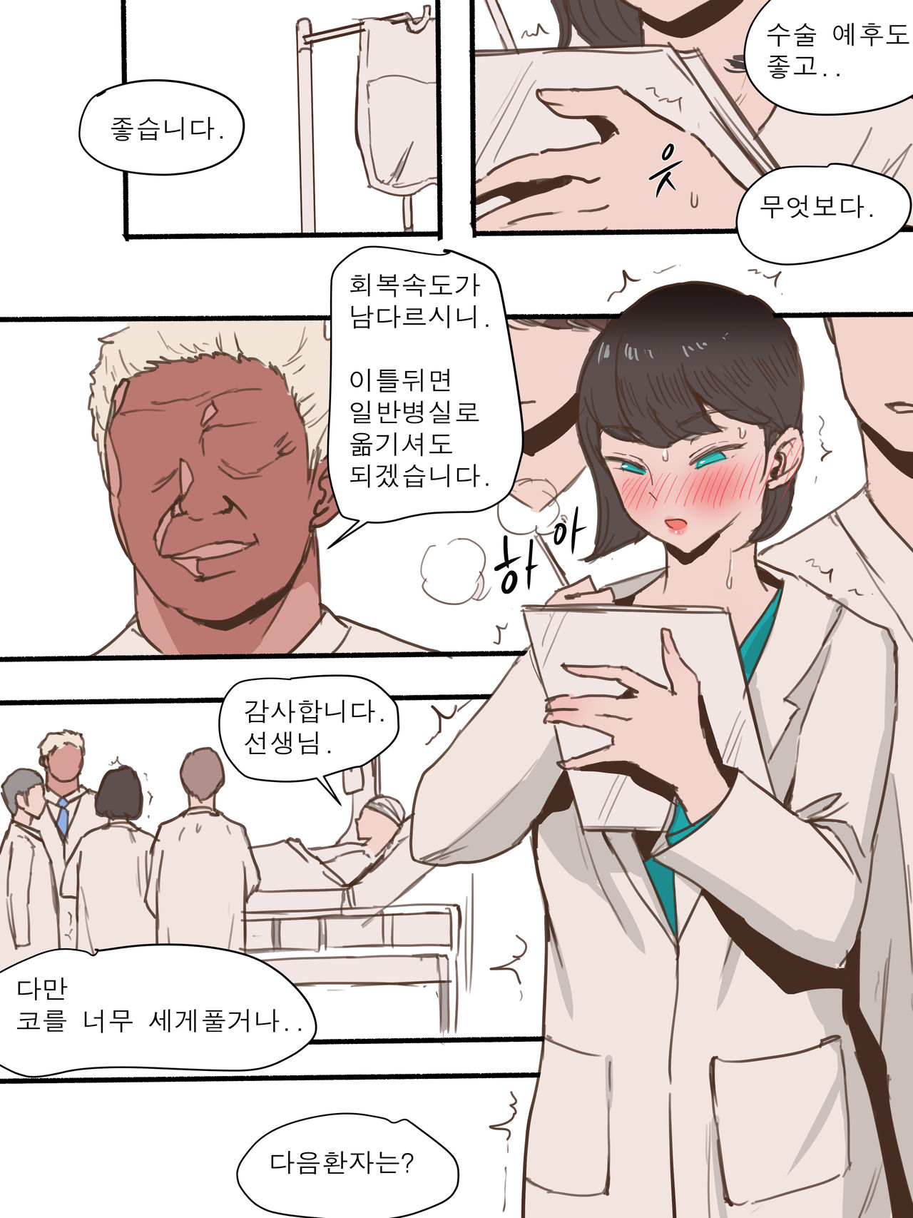 Stay With Me page 12 full