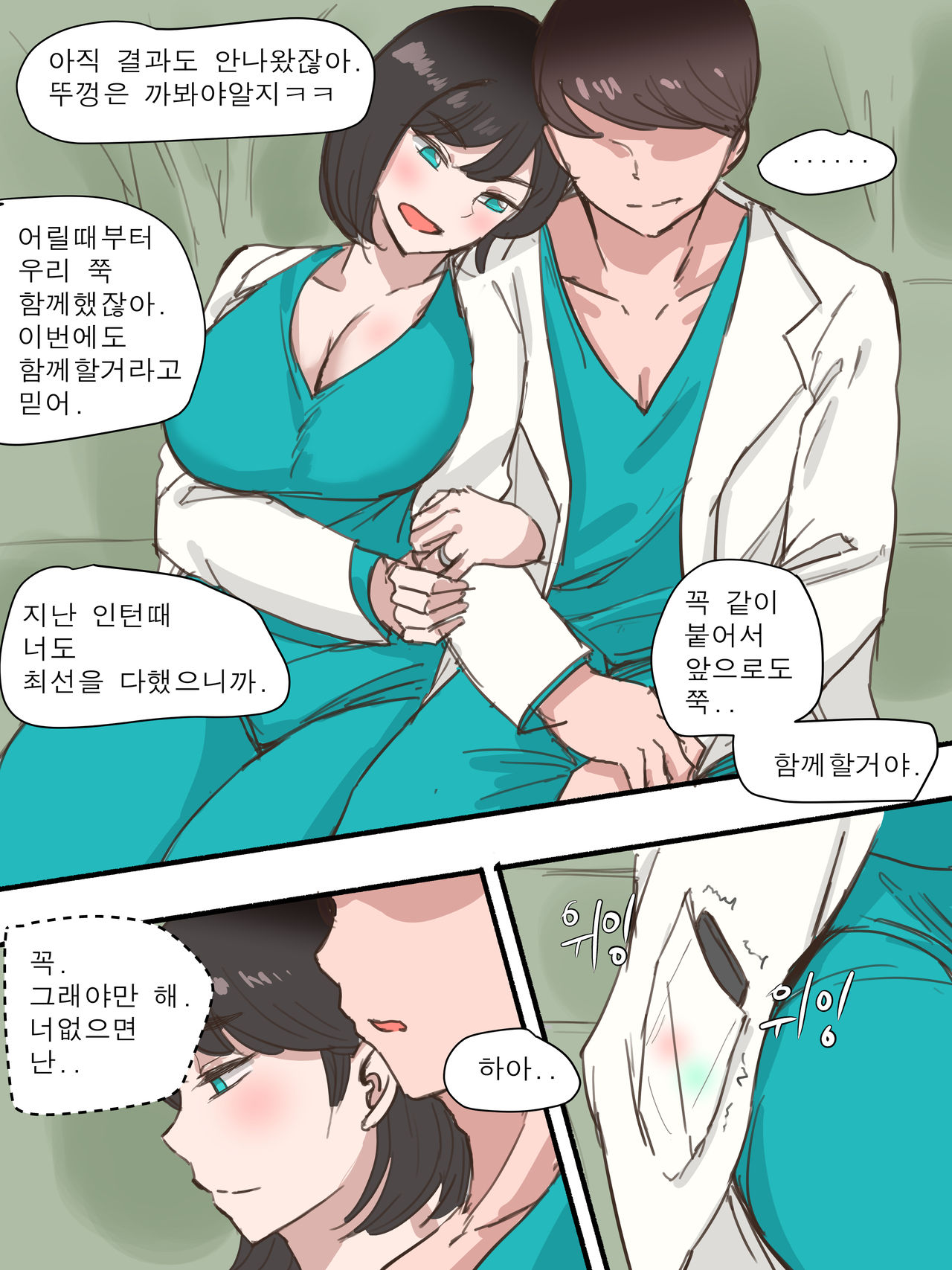 Stay With Me page 7 full