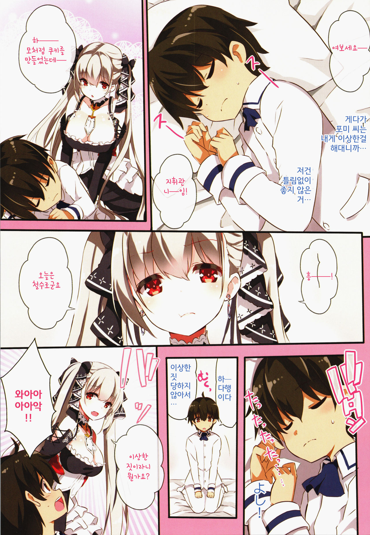Formi o Oishiku Meshiagare page 9 full