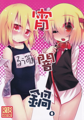 [Ramen Rice, Yoninisshou (Razy, Syamonabe)] Yoiyami Nabe (Touhou Project) cover