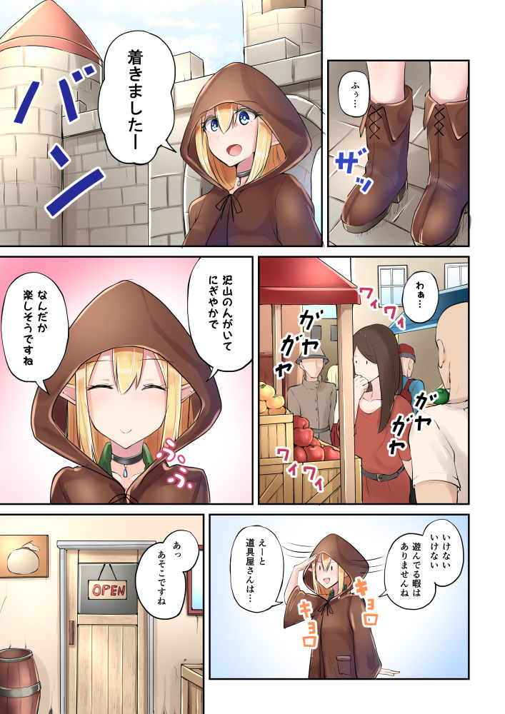 Manga Kaitemasu page 5 full