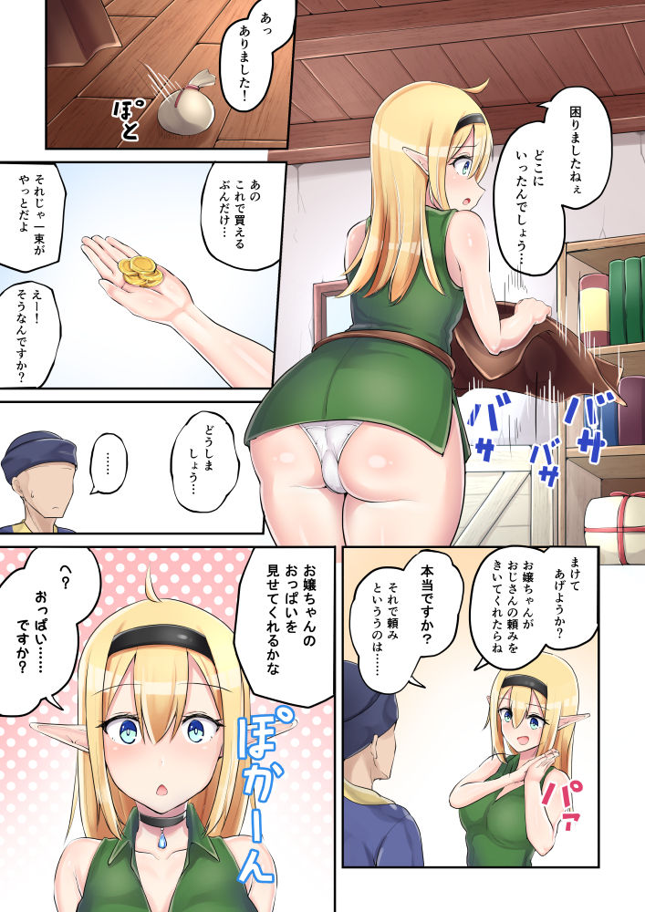 Manga Kaitemasu page 7 full