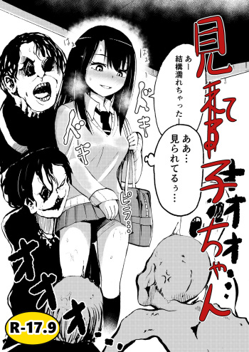 [Hironikuru (Niraitsugu) Senga Anarogu] Mi(eru)ko-chan cover