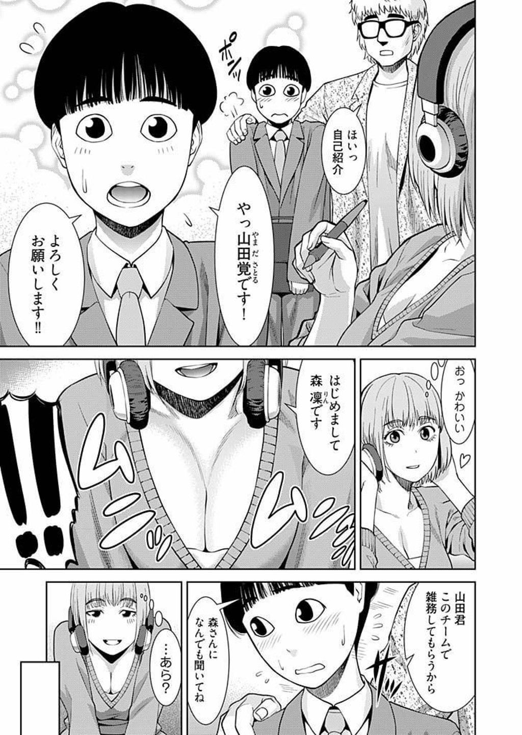 Bitch ni Maji Koi! Ch. 1-9 page 5 full
