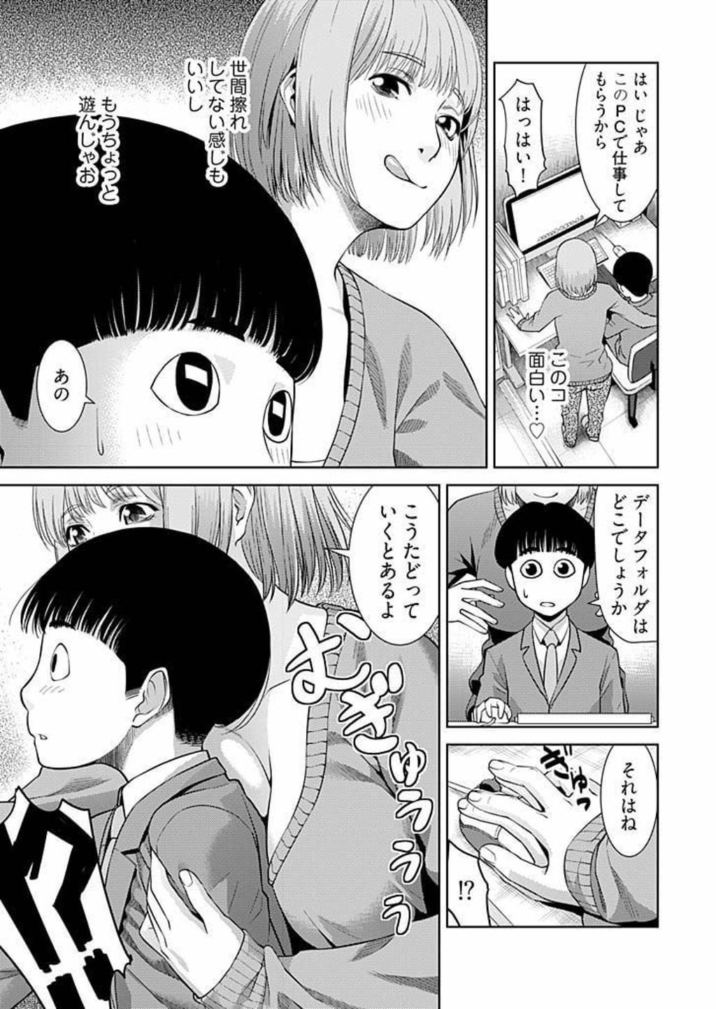 Bitch ni Maji Koi! Ch. 1-9 page 7 full