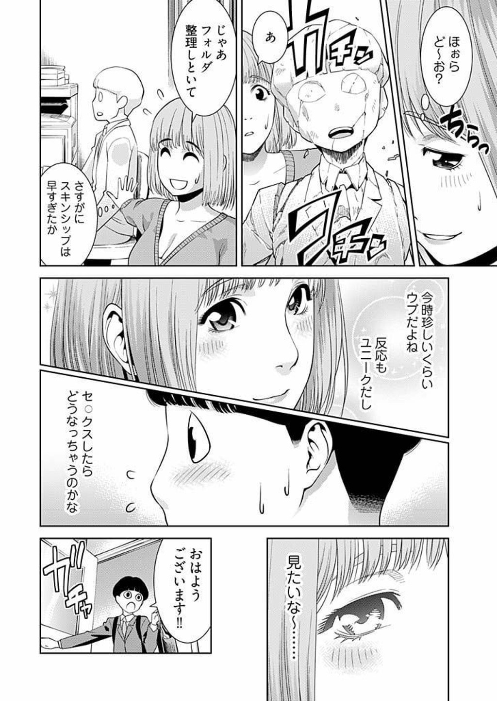 Bitch ni Maji Koi! Ch. 1-9 page 8 full