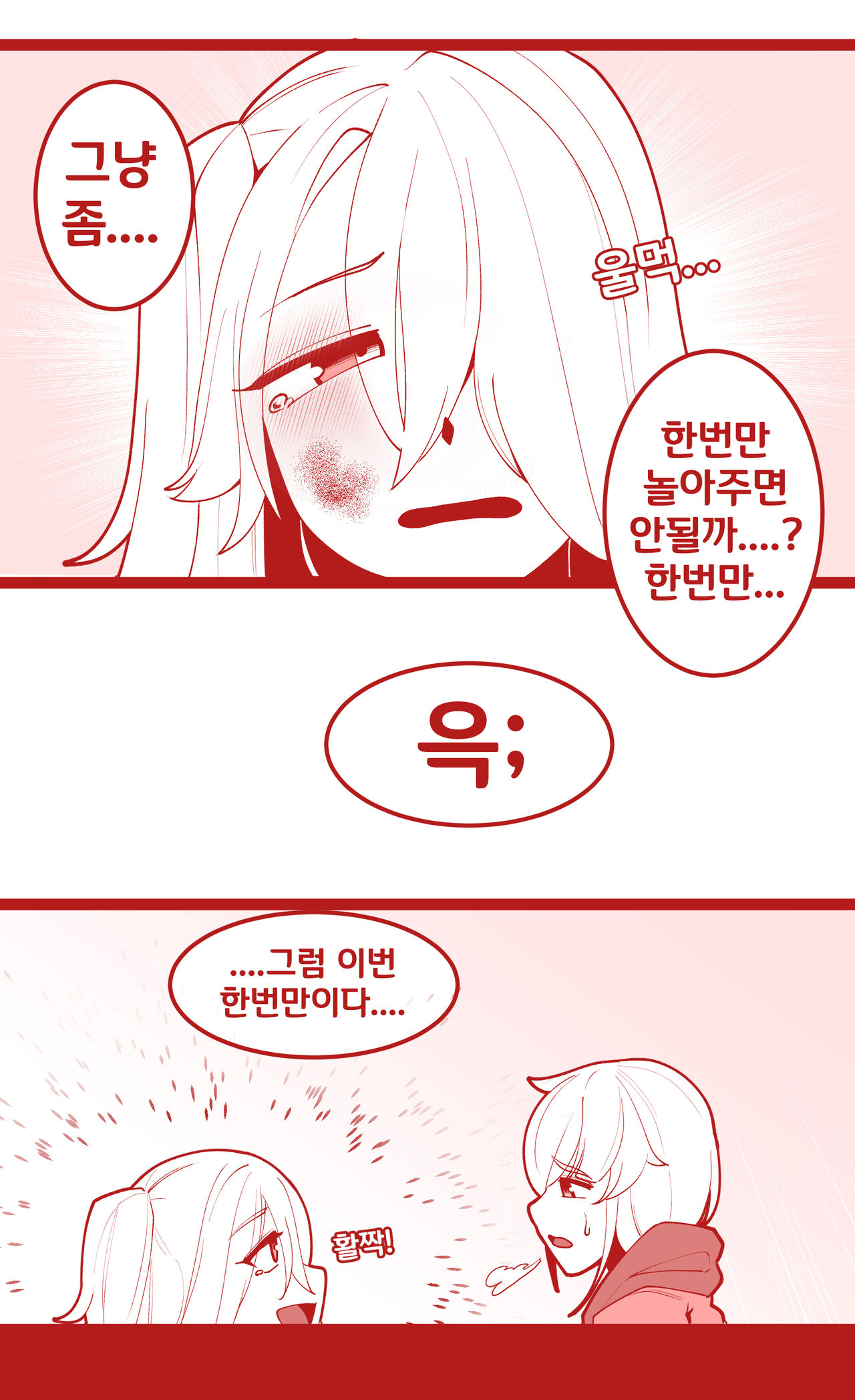 SM을 노리는 임펫 page 3 full