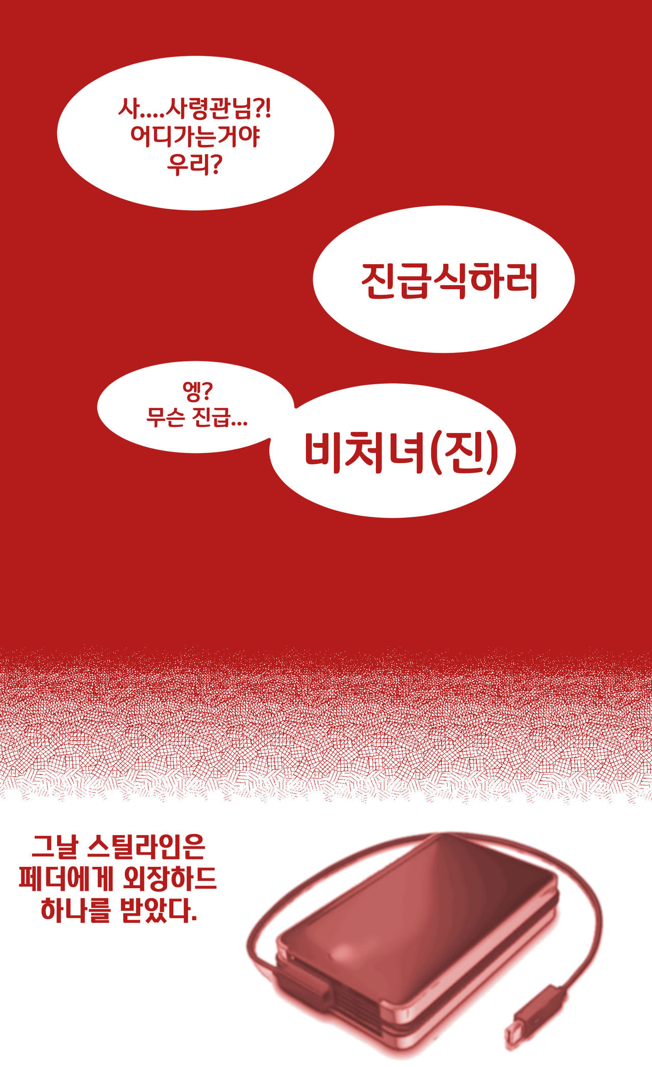 SM을 노리는 임펫 page 8 full