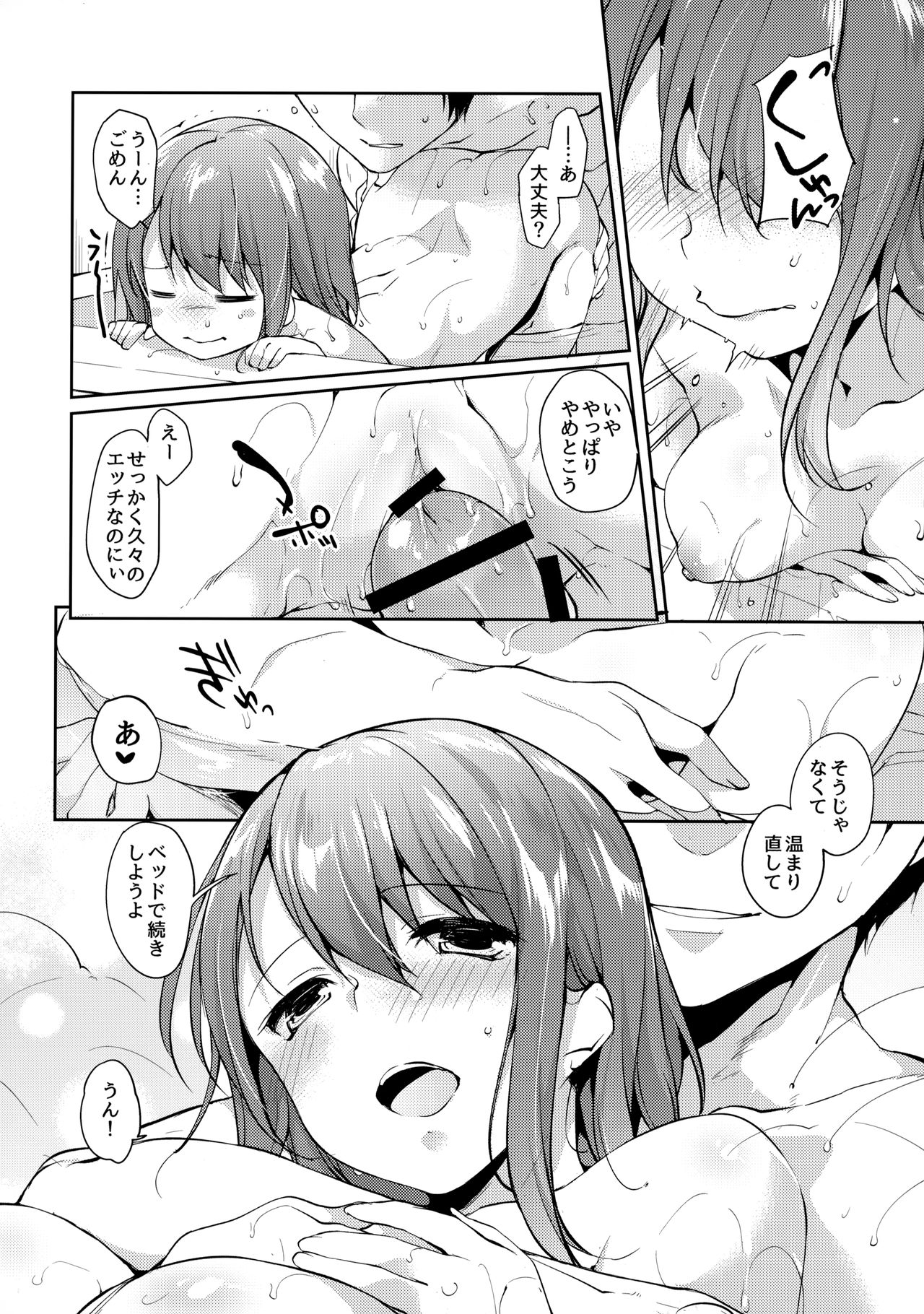 Nukumori o Dakishimete page 11 full
