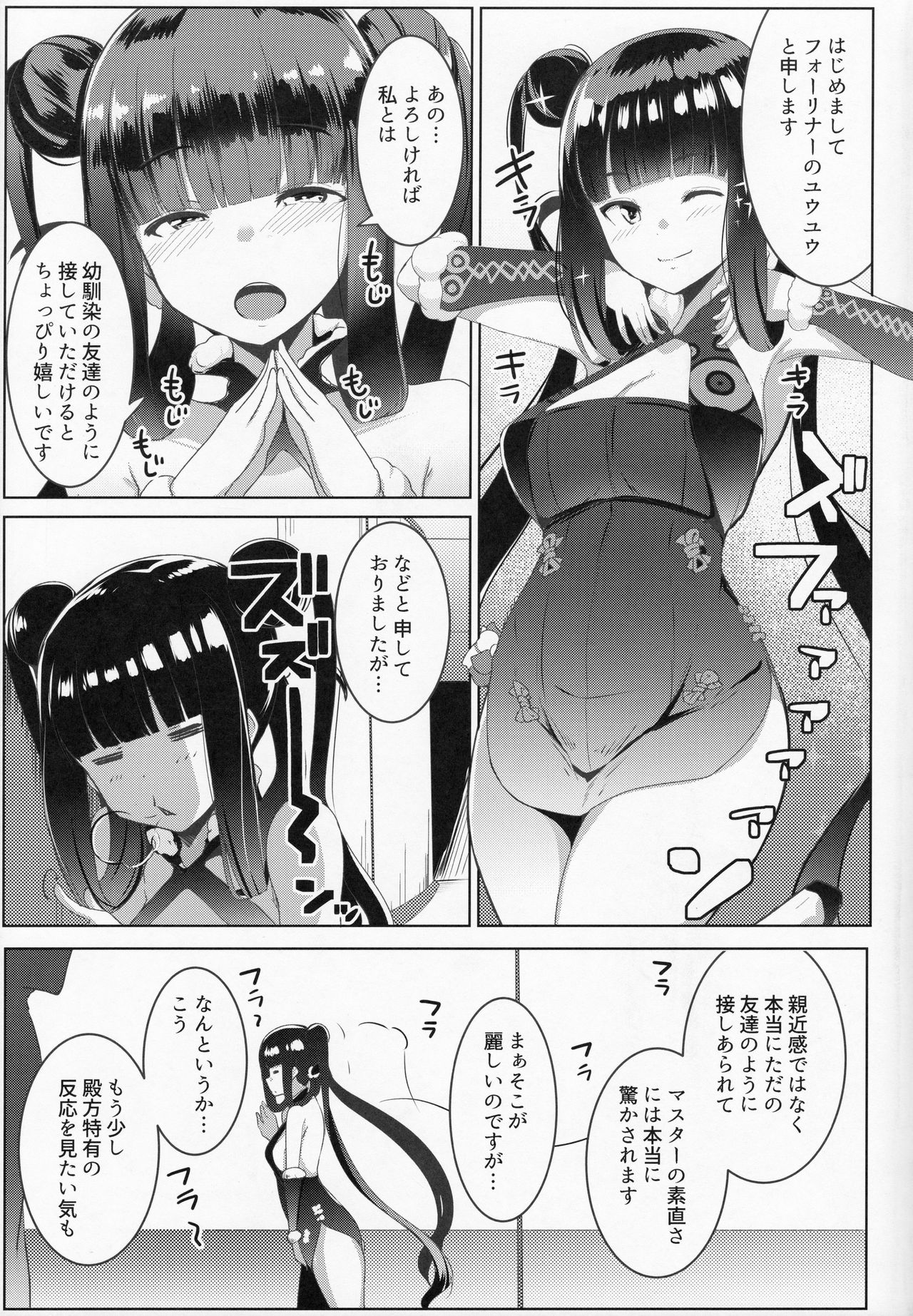 Bitch Sitter Hajimemashita! page 4 full