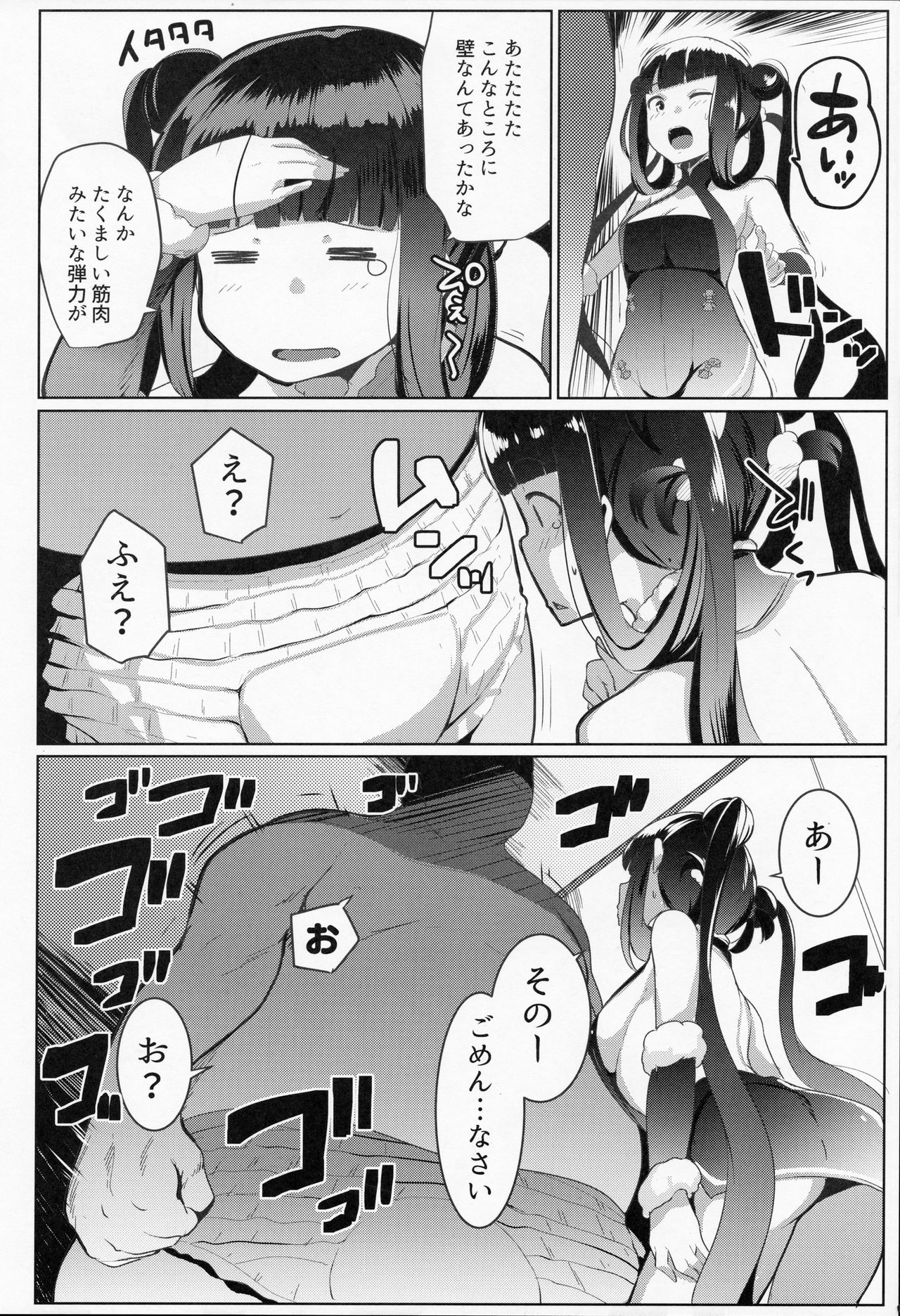 Bitch Sitter Hajimemashita! page 5 full