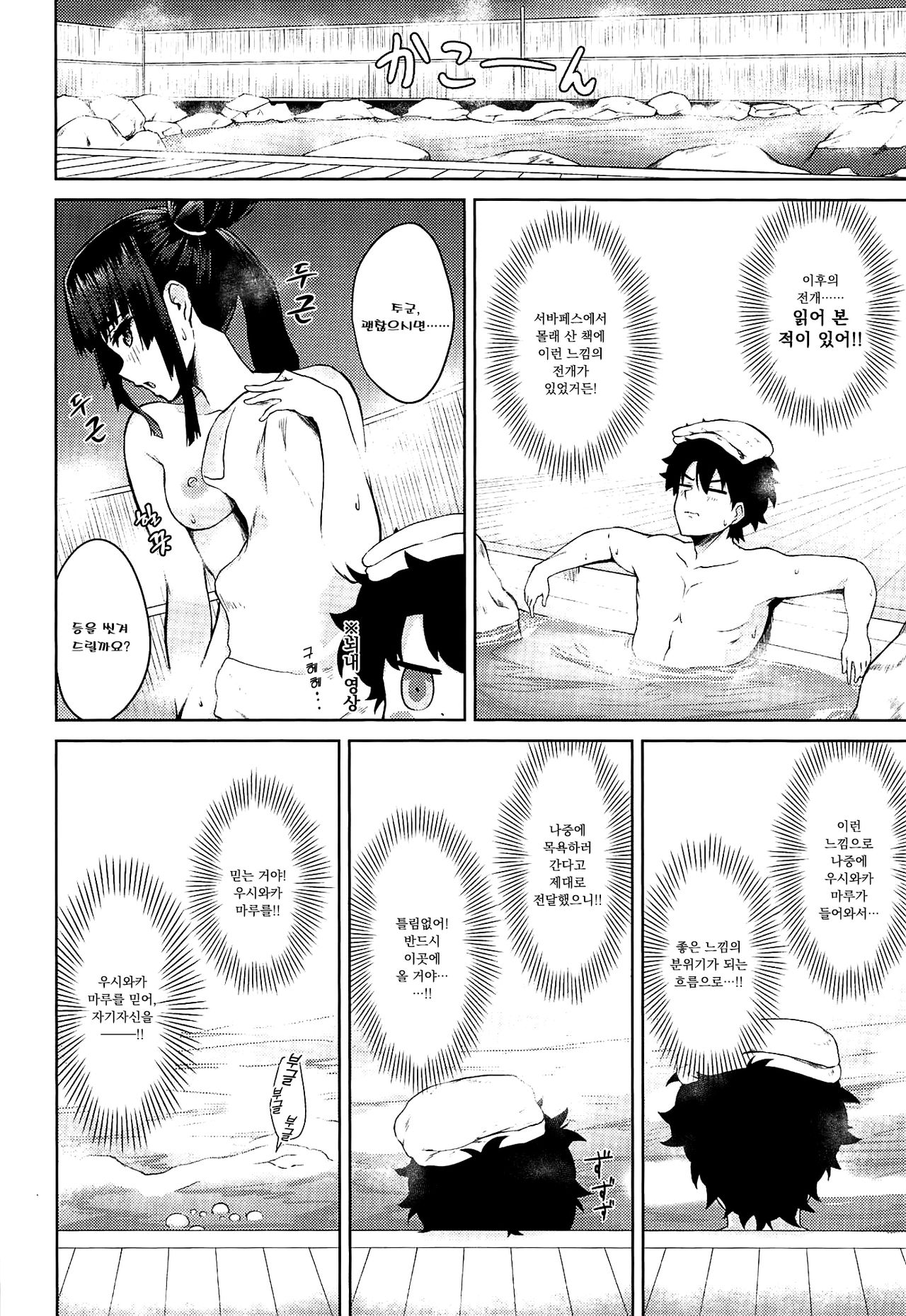Ushiwaka-tei + C97 Ayashii Bochi Kaijou Gentei Omake Paper | 우시와카정 + C97 수상한 묘지 회장 한정 보너스 페이지 page 3 full