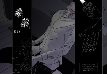 [CHO-RYU (siomi)] Dokuyaku (Shingeki no Kyojin) [Digital] cover