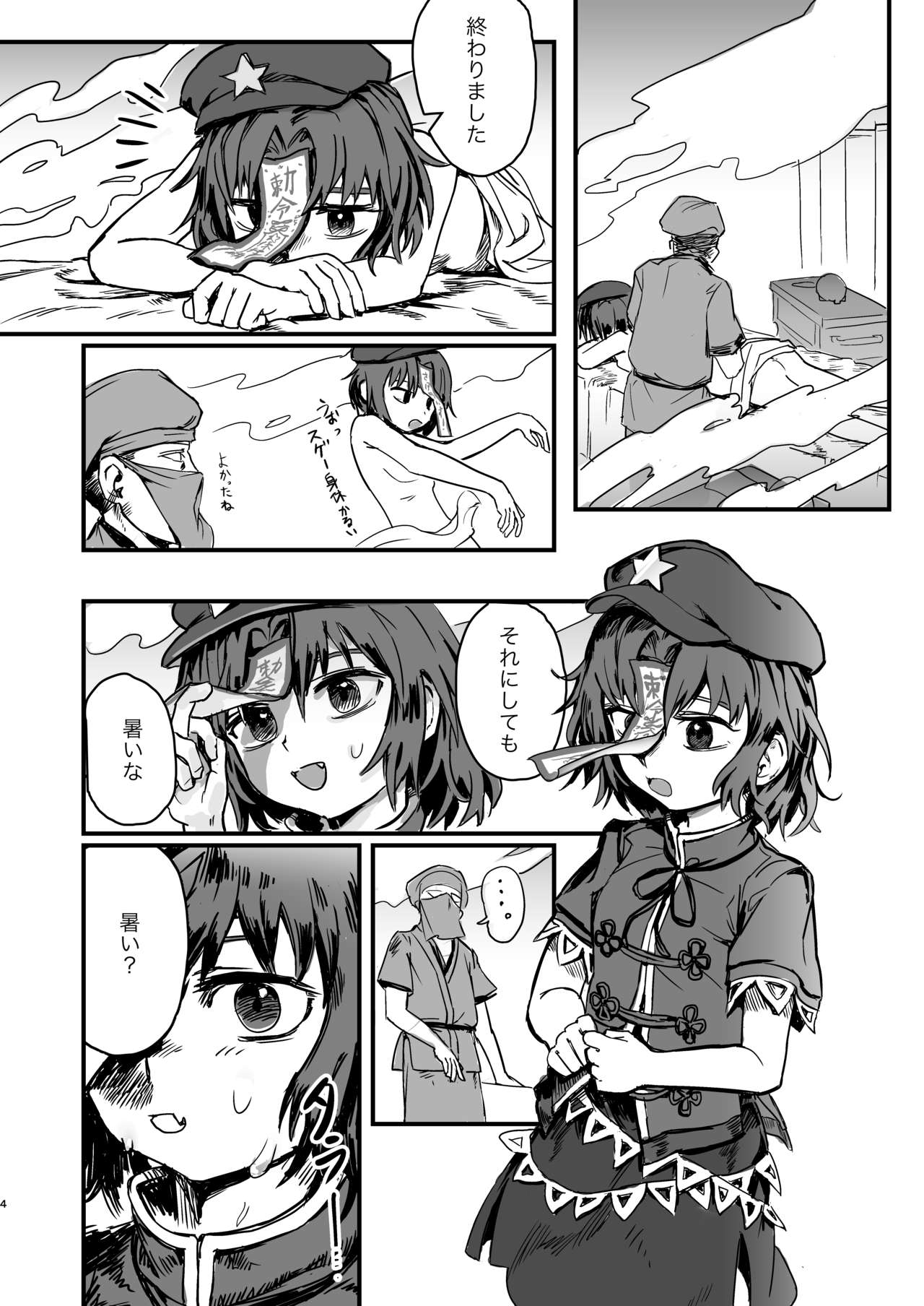 Shindeiru node Kanjimasen!! page 3 full