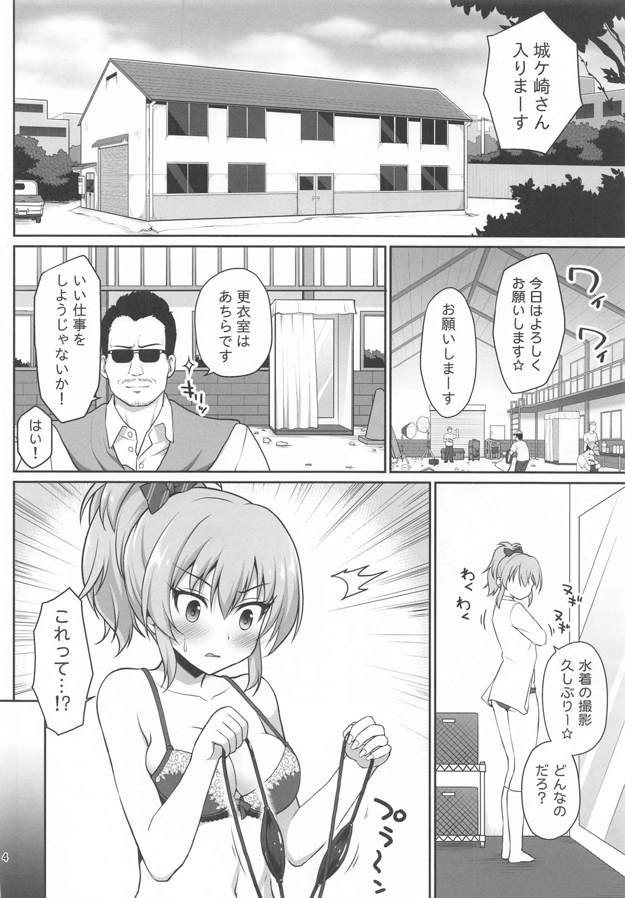Kyousei Satsuei page 3 full