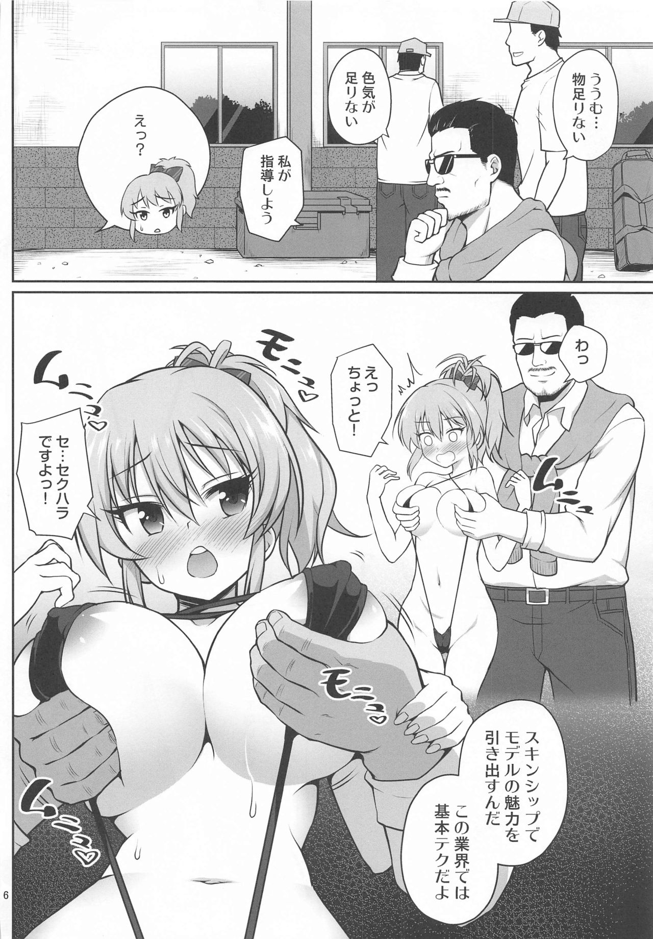 Kyousei Satsuei page 5 full