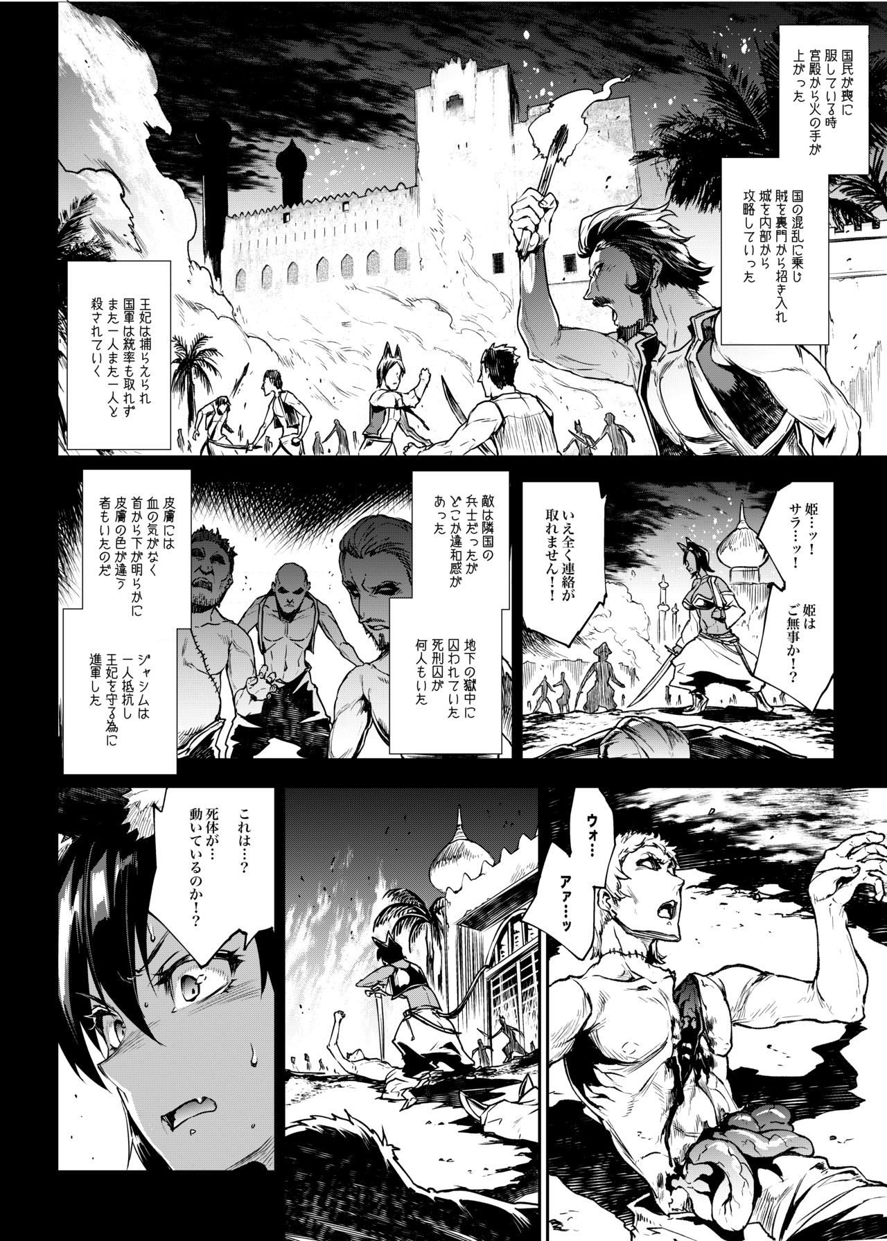 Futanari Kenbushi Jasim - Futanari Sword Dancer Jasim page 8 full