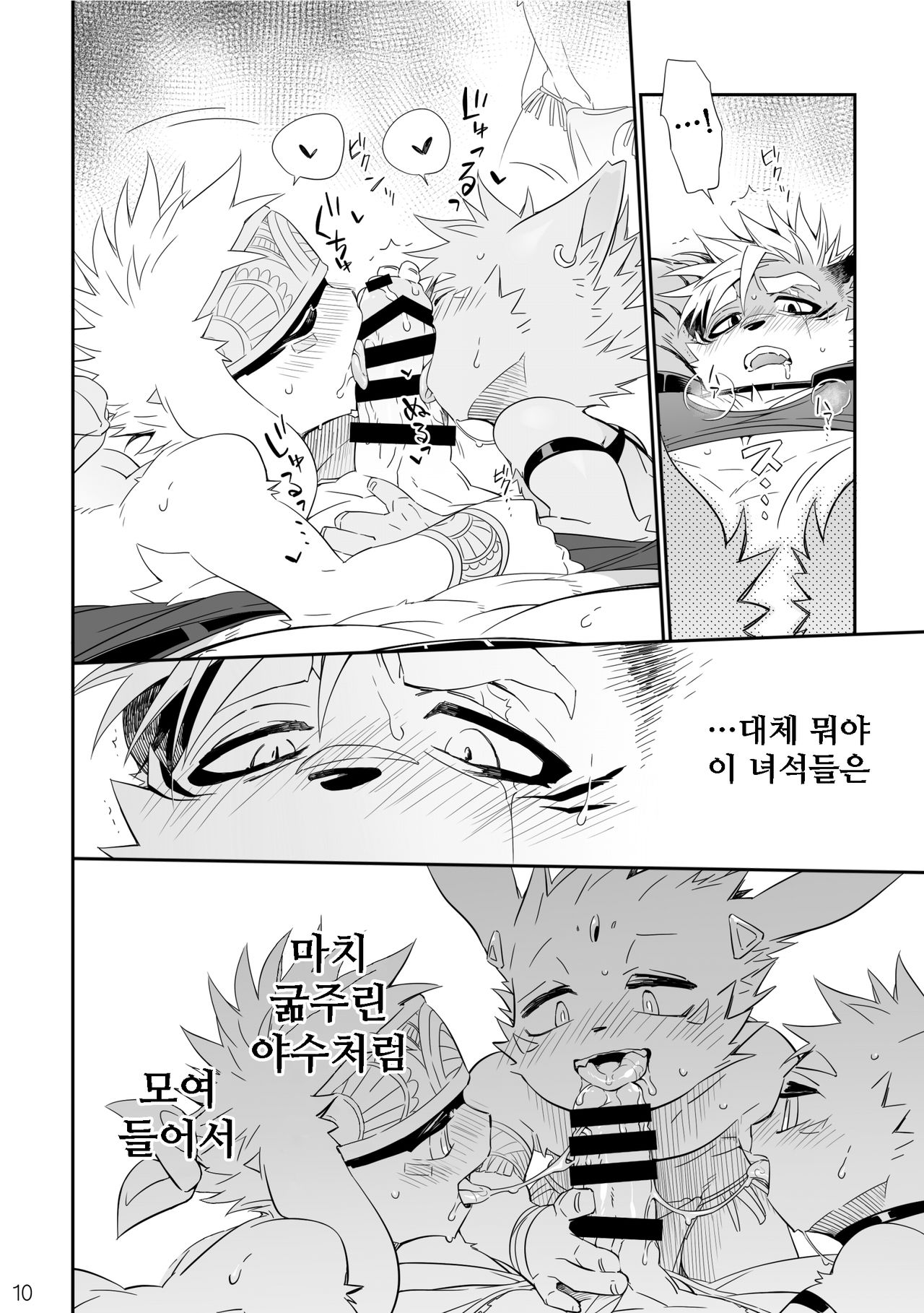 Kindan Shima - Danger Island | 금단섬 page 11 full