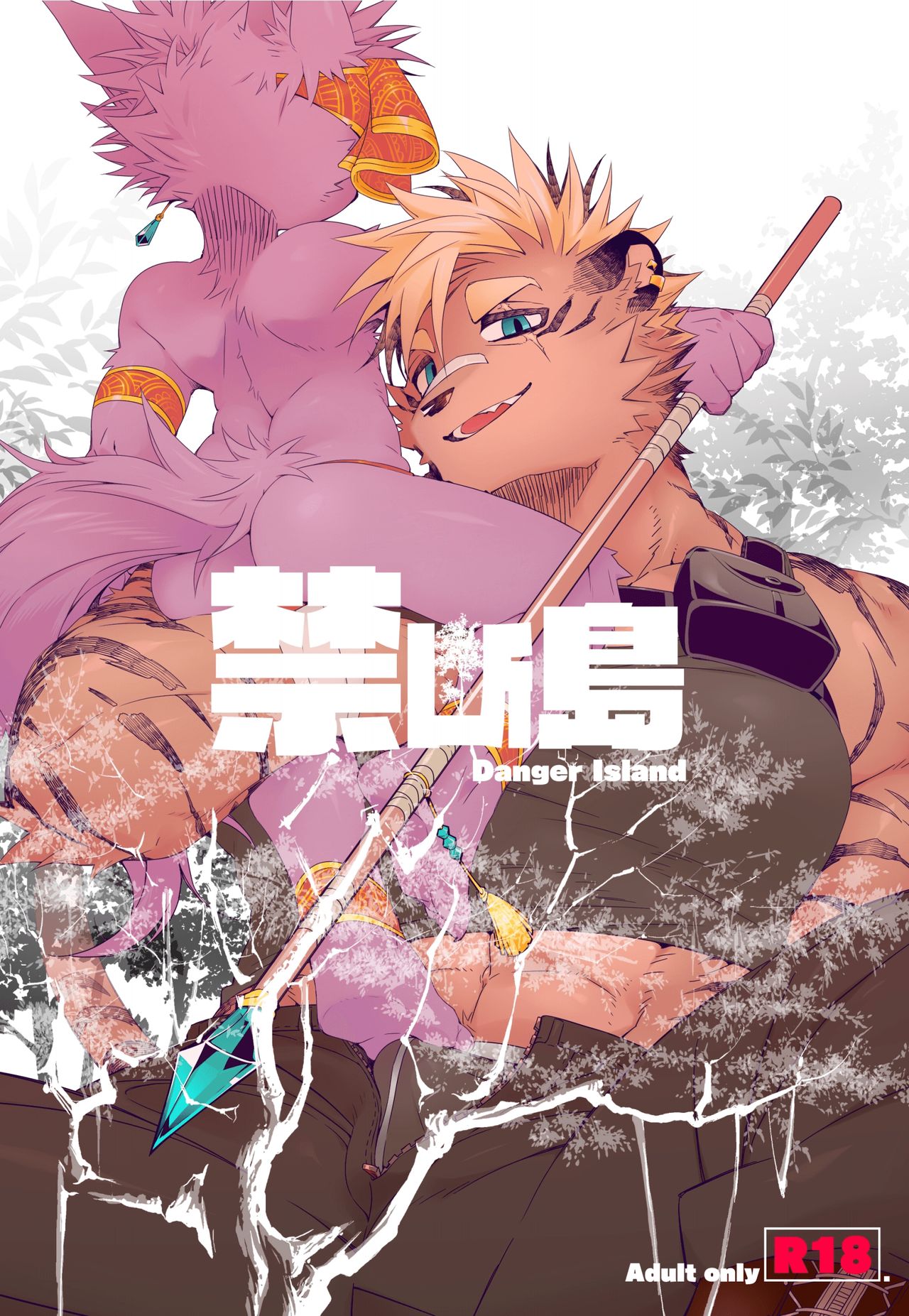 Kindan Shima - Danger Island | 금단섬 page 2 full