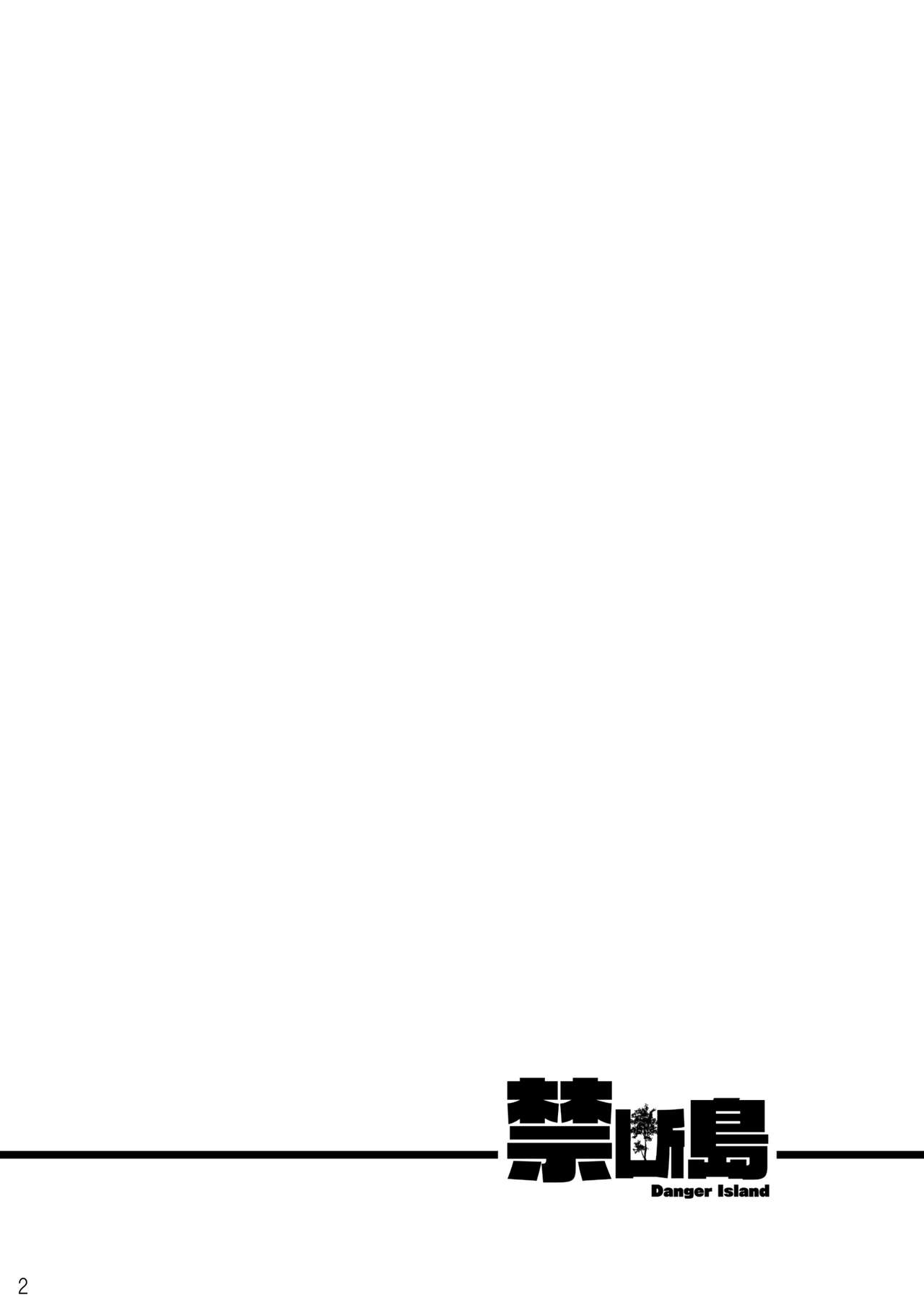 Kindan Shima - Danger Island | 금단섬 page 3 full