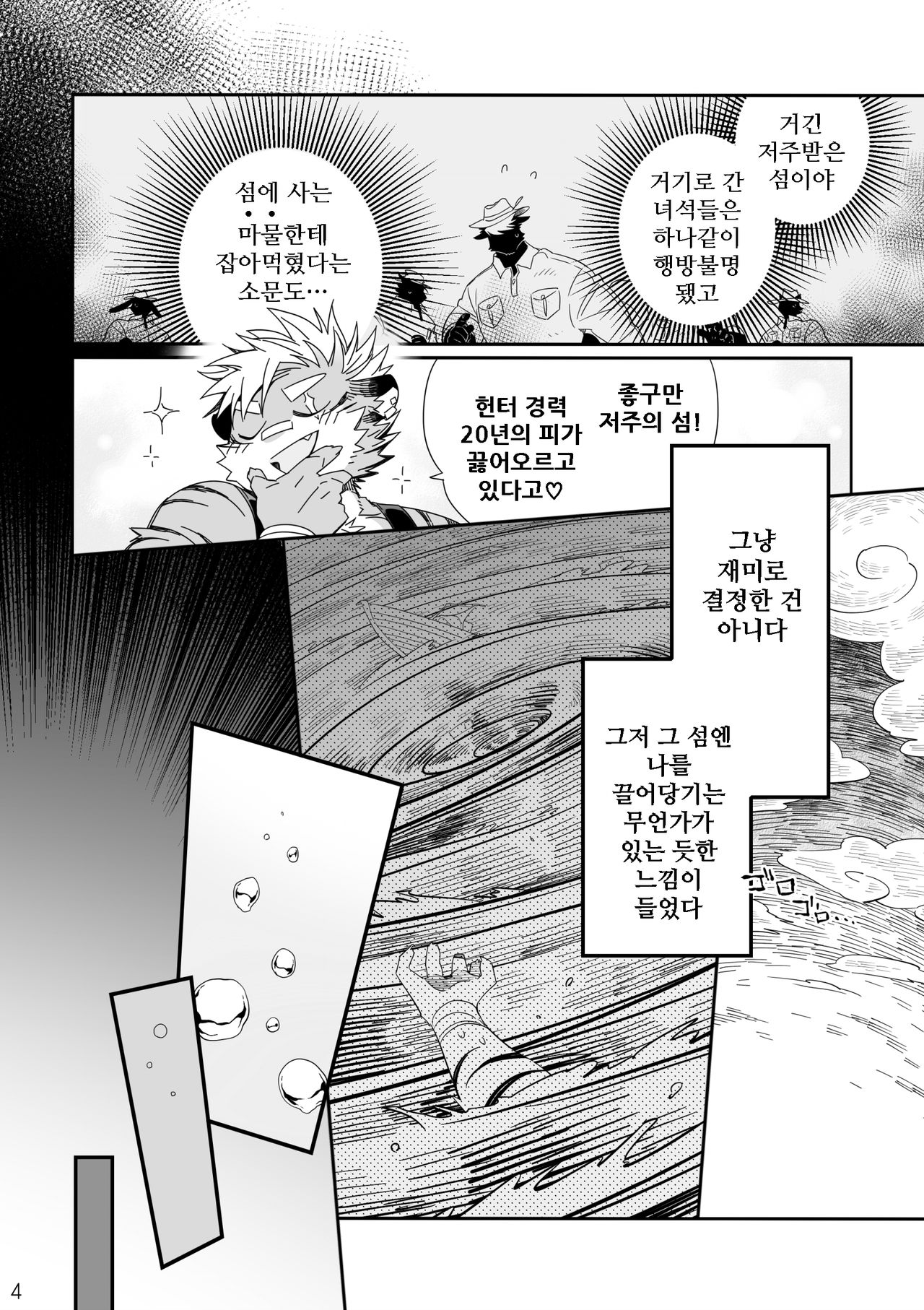 Kindan Shima - Danger Island | 금단섬 page 5 full