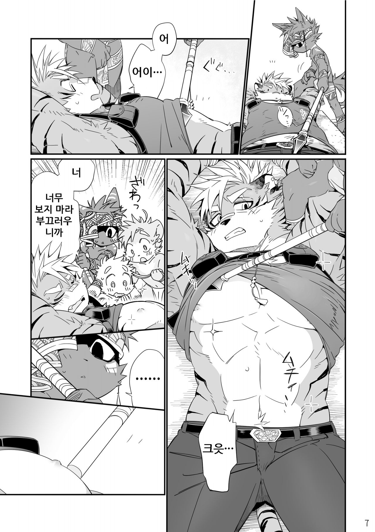 Kindan Shima - Danger Island | 금단섬 page 8 full