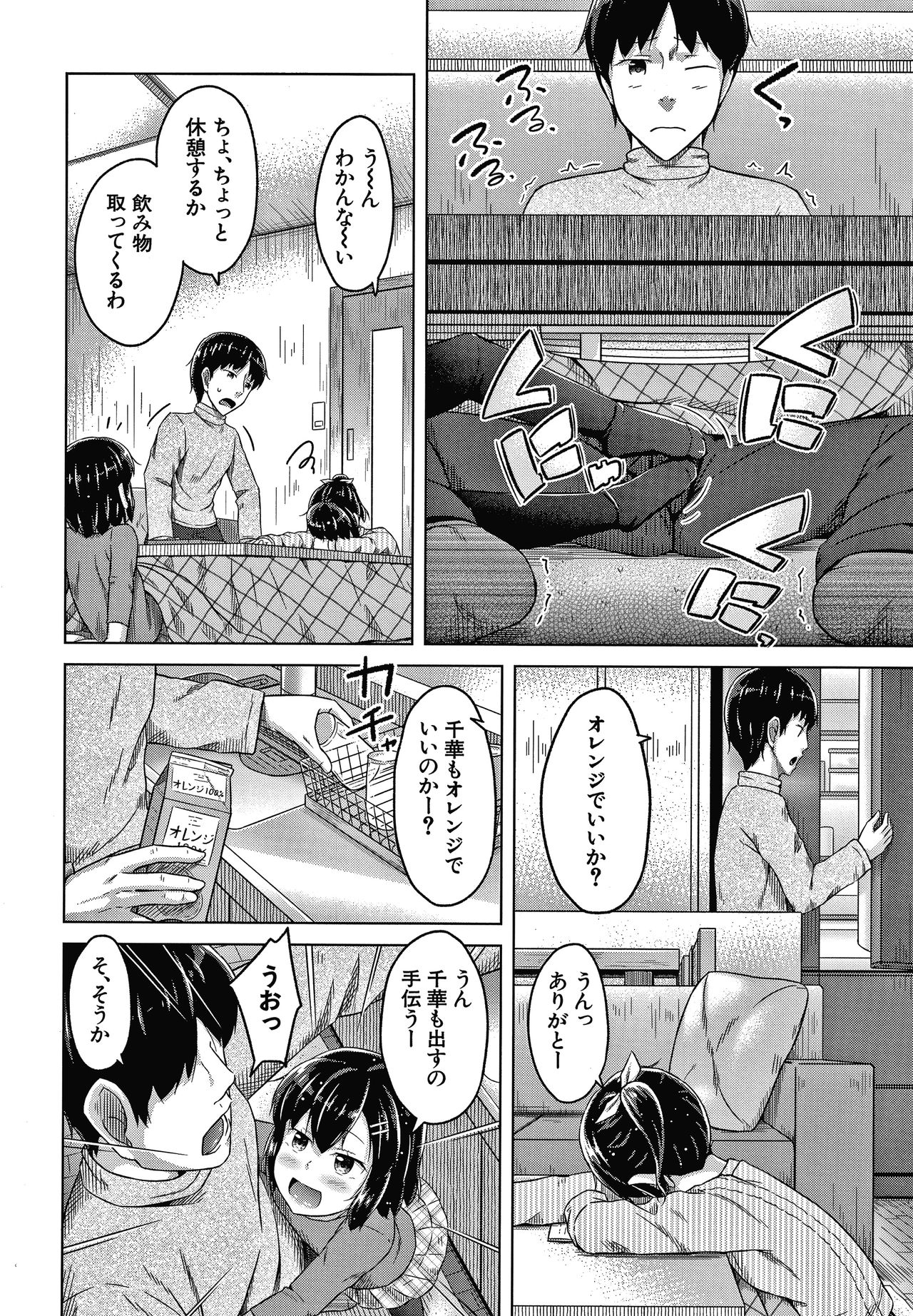 Watashi no Naka ni Dashite hoshii page 11 full