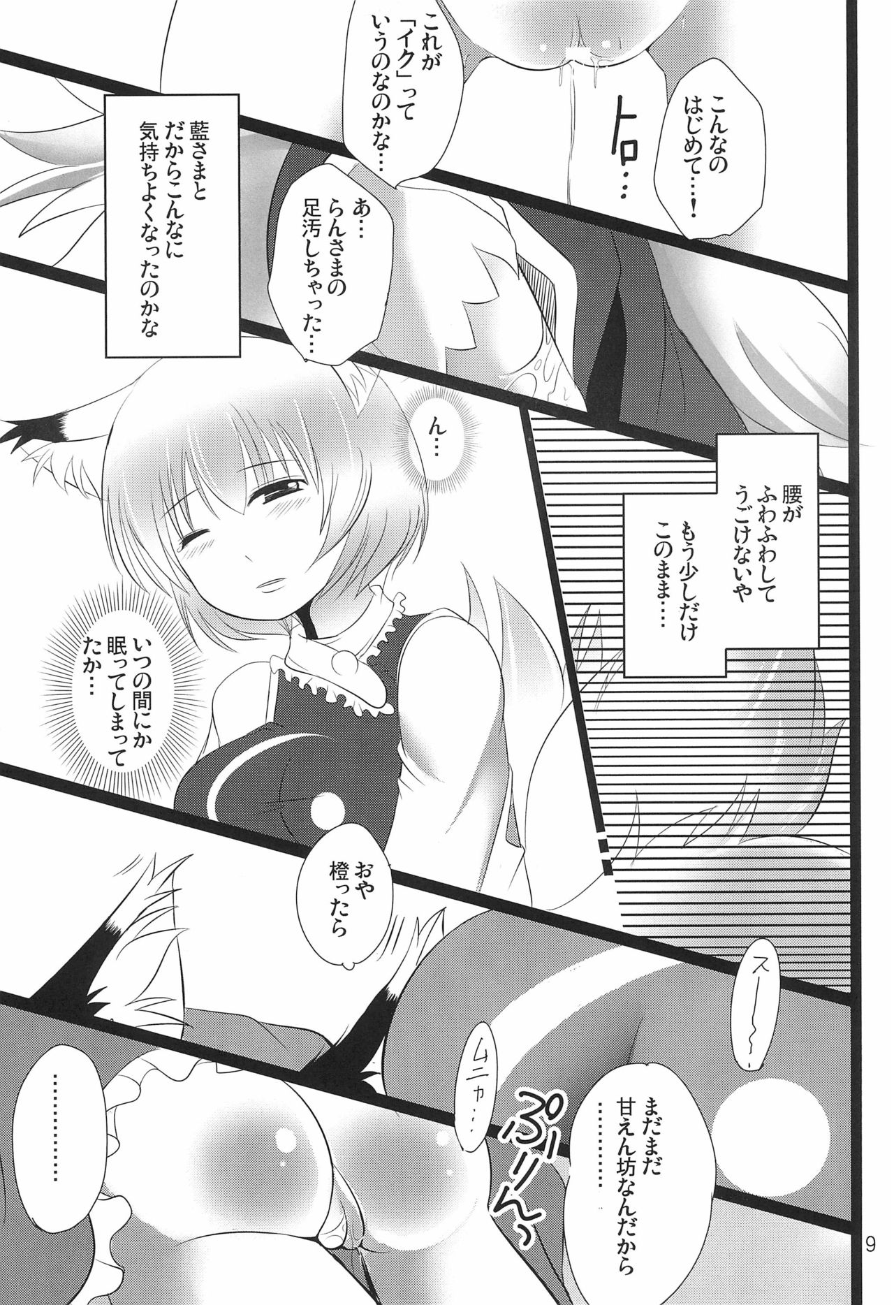 Koneko no Yurikago page 11 full