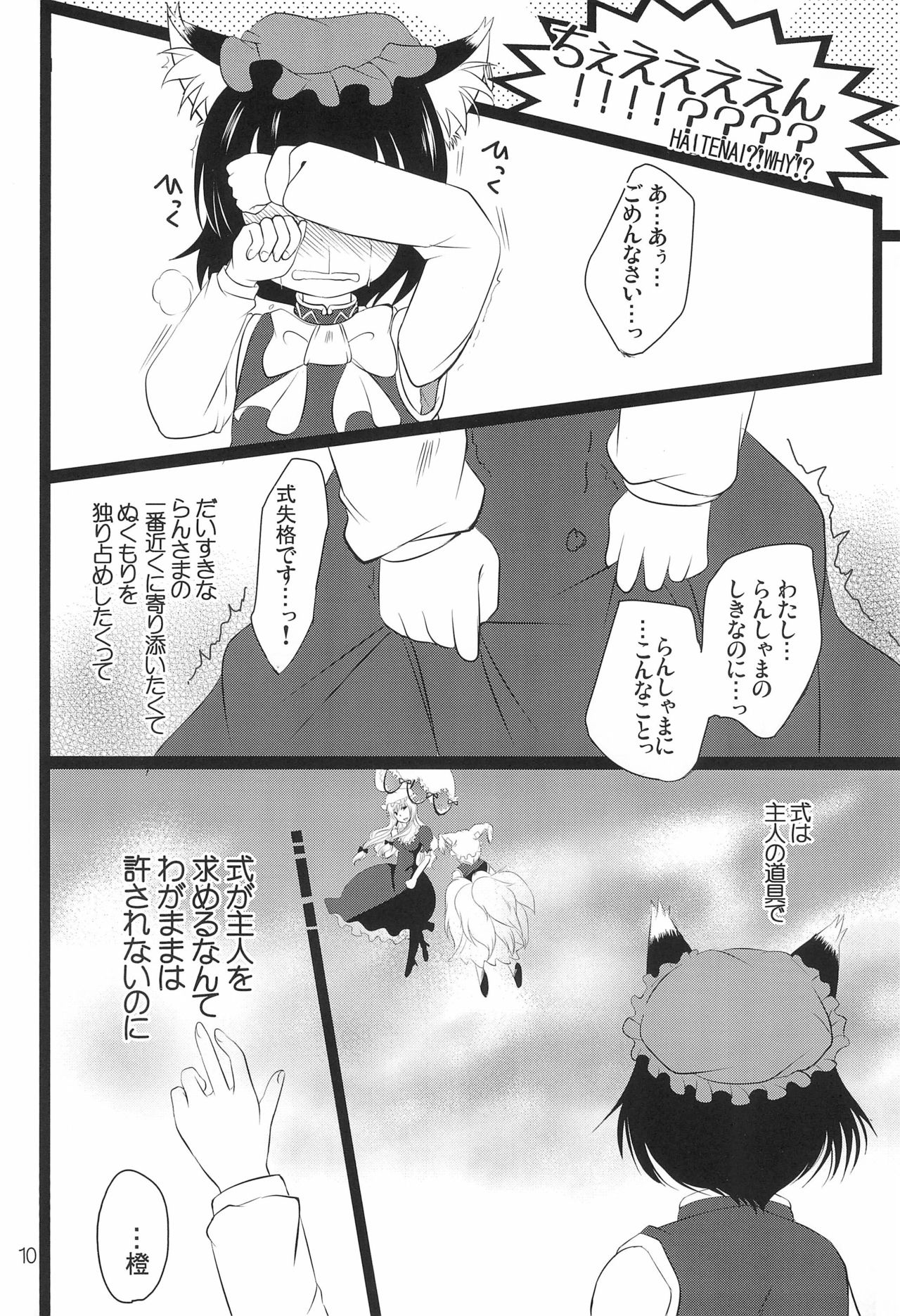 Koneko no Yurikago page 12 full