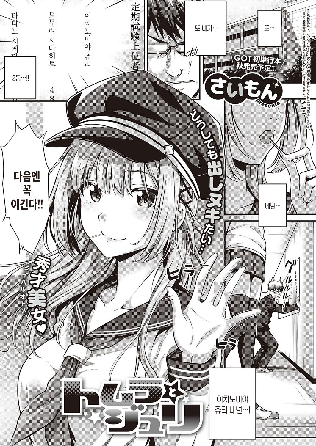 Tomura to Juri | 토무라와 쥬리 page 1 full