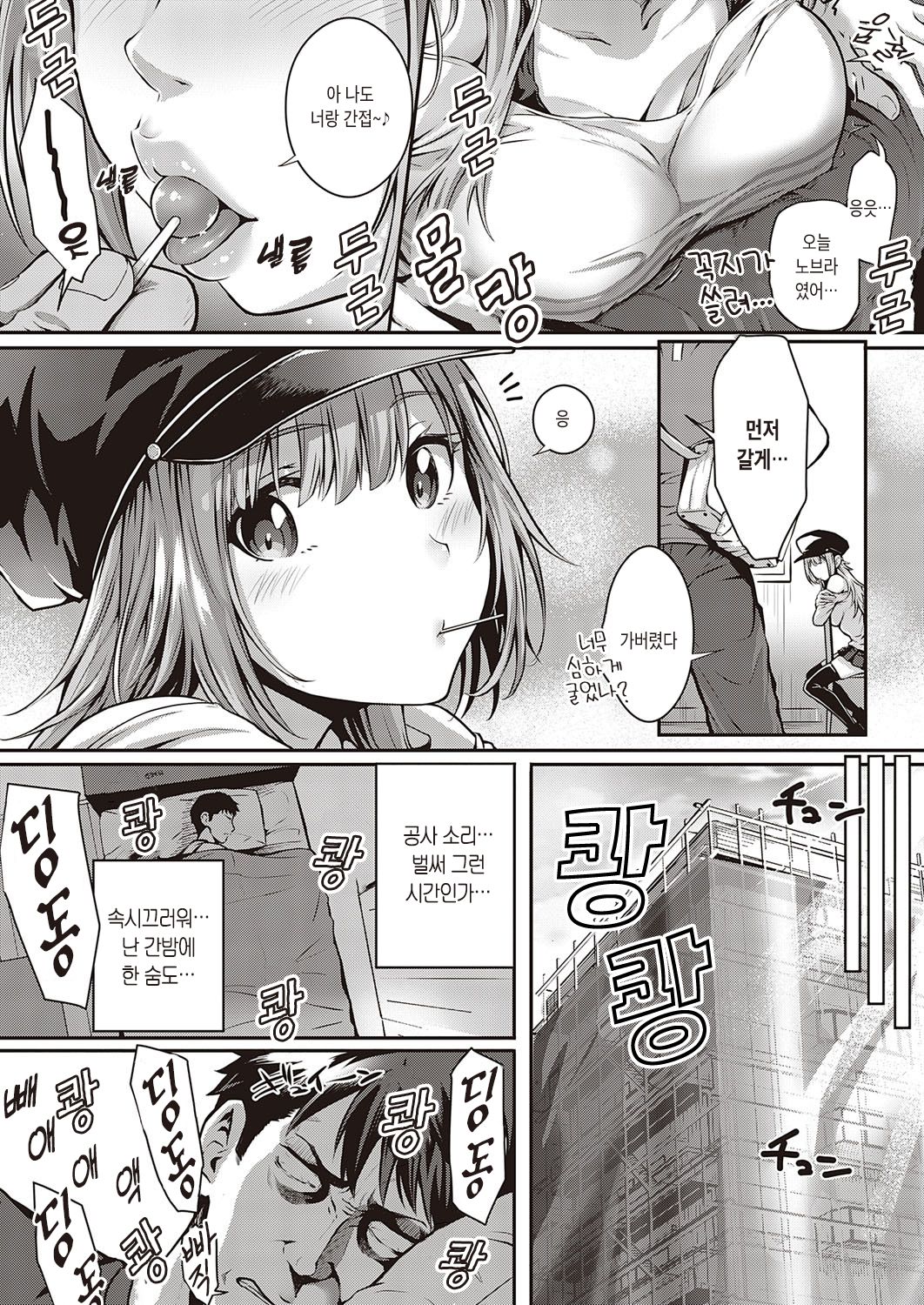 Tomura to Juri | 토무라와 쥬리 page 11 full