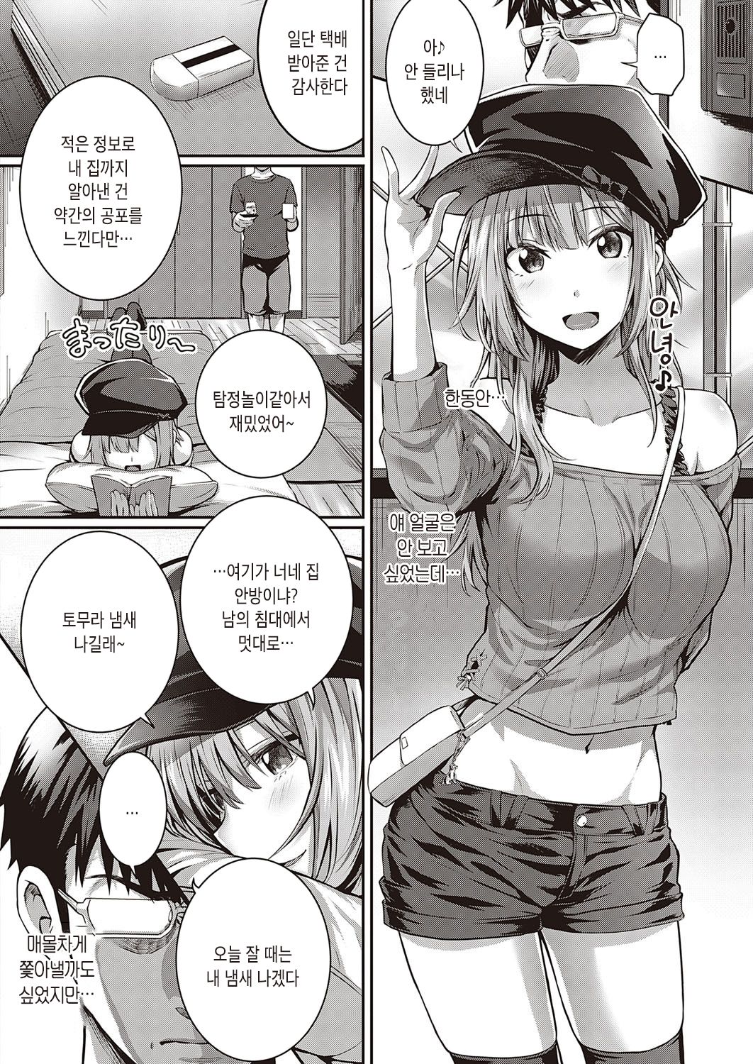 Tomura to Juri | 토무라와 쥬리 page 12 full