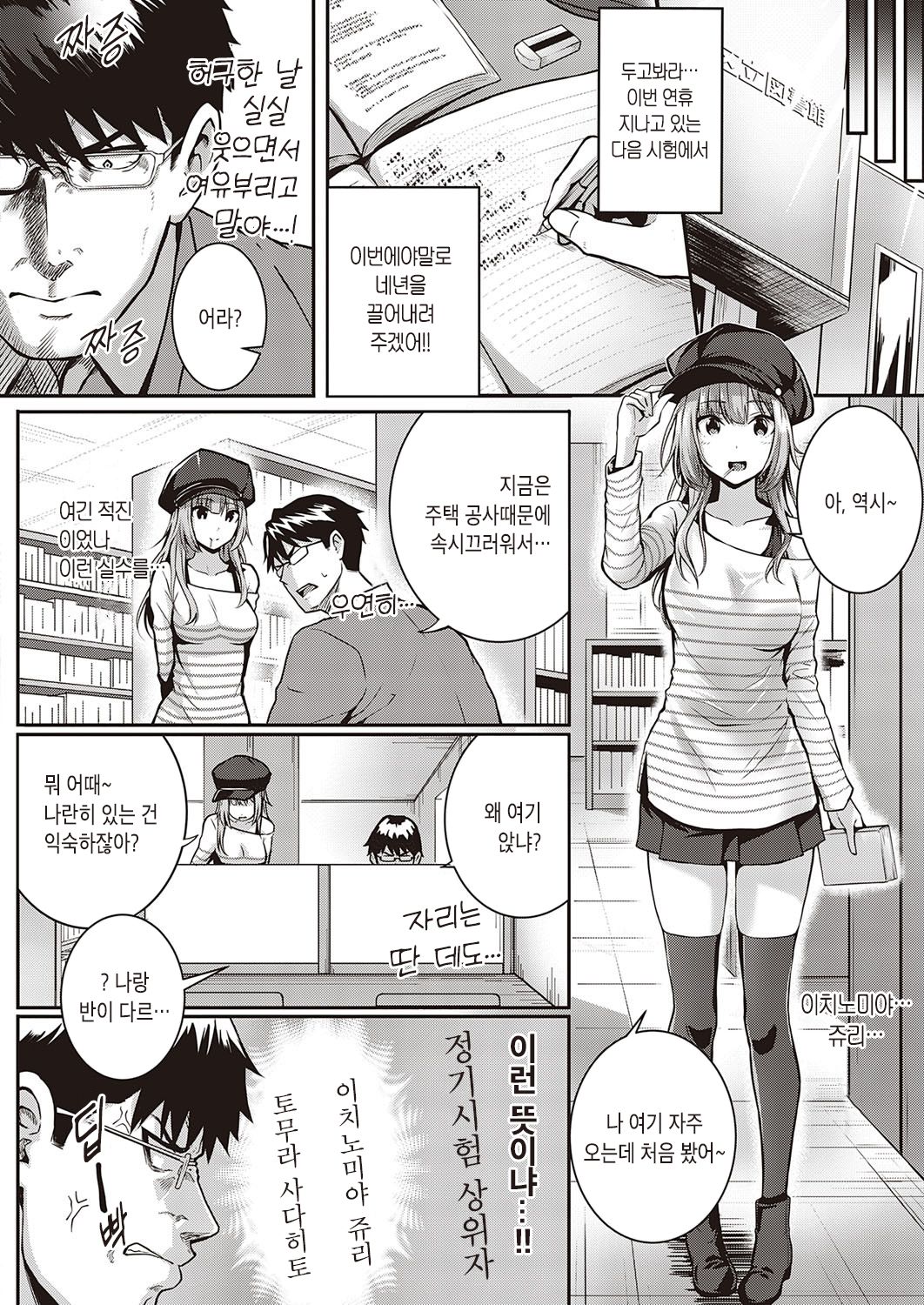 Tomura to Juri | 토무라와 쥬리 page 2 full