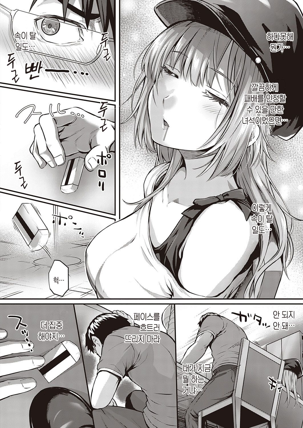 Tomura to Juri | 토무라와 쥬리 page 4 full