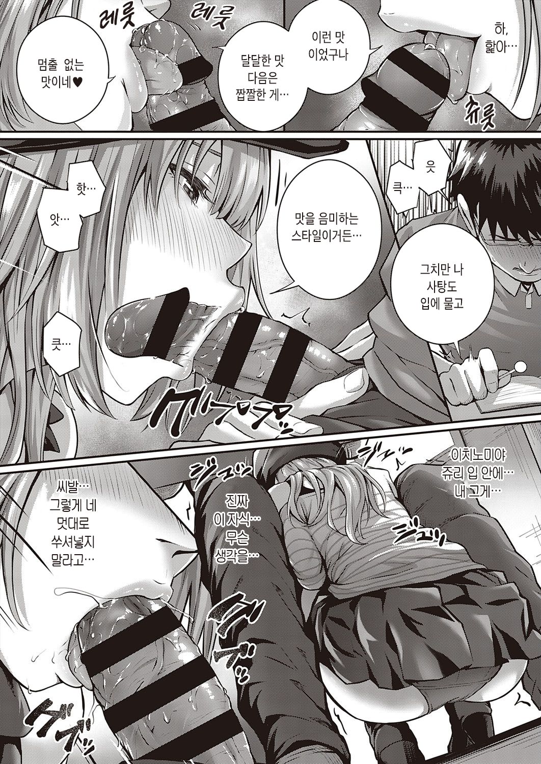 Tomura to Juri | 토무라와 쥬리 page 8 full