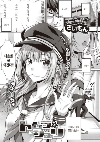[Simon] Tomura to Juri | 토무라와 쥬리 (COMIC ExE 26) [Korean] [Digital] cover