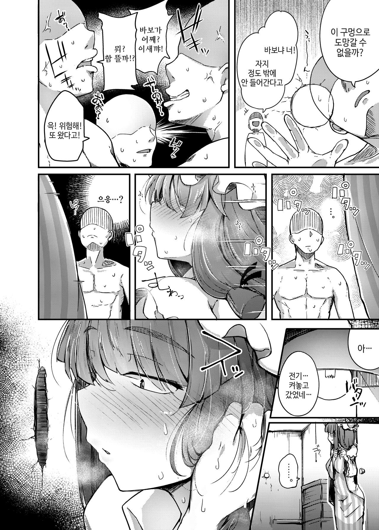Ana to Muttsuri Dosukebe Daitoshokan | 구멍과 무뚝뚝한 개변태 대도서관 page 10 full